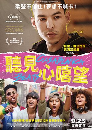 【府中15】紀錄片放映院《聽見心嘻望》