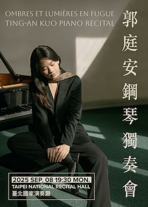 郭庭安鋼琴獨奏會2025