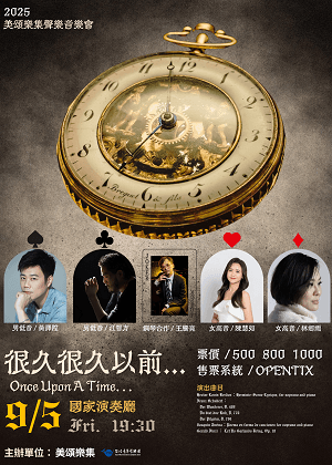 2025美頌樂集聲樂音樂會《很久很久以前….》