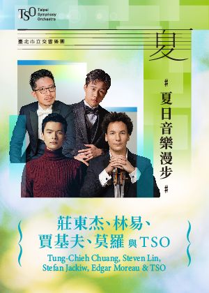 【2025 TSO 夏日音樂漫步】莊東杰、林易、賈基夫、莫羅與TSO
