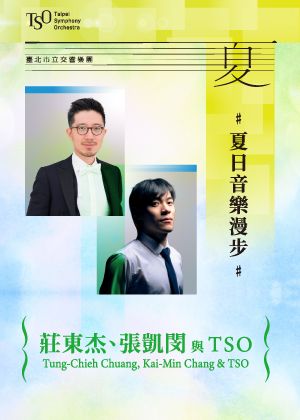 【2025 TSO 夏日音樂漫步】莊東杰、張凱閔與TSO
