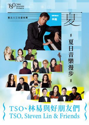 【2025 TSO 夏日音樂漫步】TSO、林易與好朋友們─德法篇
