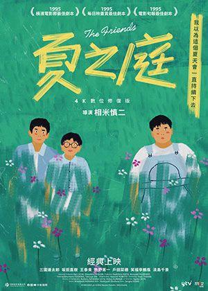 夏之庭