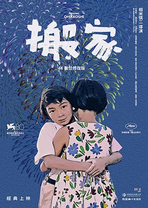 搬家
