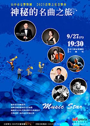 台中市交響樂團2025音樂之星音樂會—《神秘的名曲之旅》