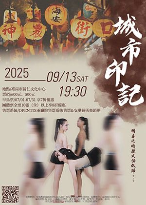 城市印記—轉身之時歷史仍低語…