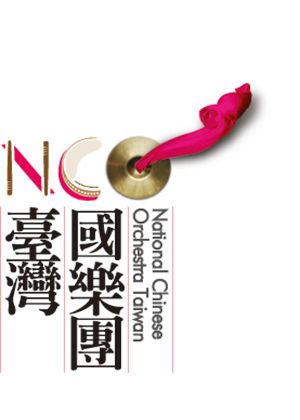 臺灣國樂團《鼕─製鼓師的聲音家書》