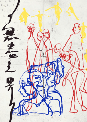 【2025臺北藝穗節】無盡之界