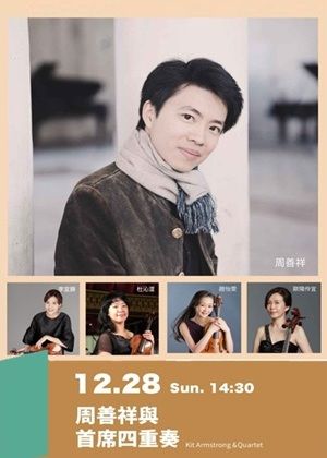 2025苗北藝術節 周善祥與首席四重奏