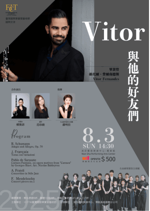 【演出取消】維托爾・費爾南德斯與他的好友們