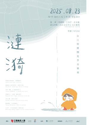 TJWB 2025 夏季音樂會《漣漪》
