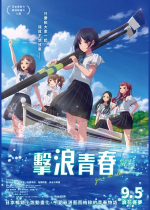 2025 桃園電影節《擊浪青春》