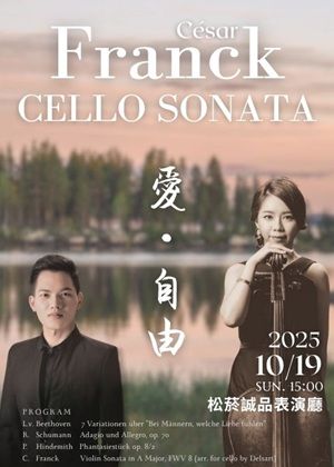 心理古典樂—陳妍蓉大提琴獨奏會