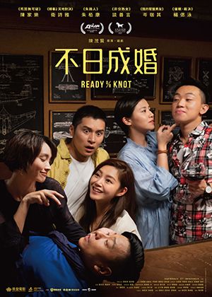 【府中15】紀錄片放映院《不日成婚》