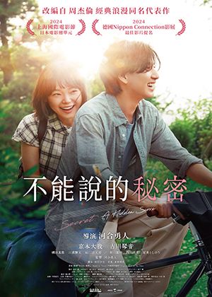 【府中15】紀錄片放映院《不能說的秘密》