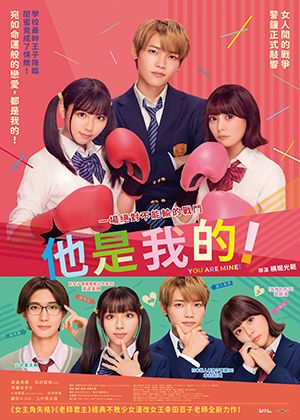 【府中15】紀錄片放映院《他是我的！》