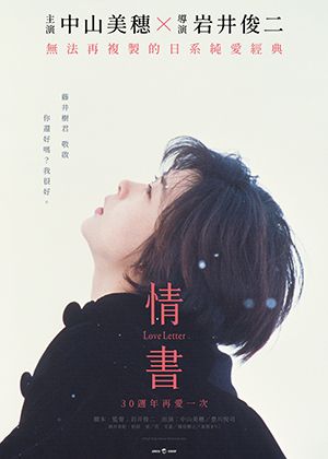 【府中15】紀錄片放映院《情書》