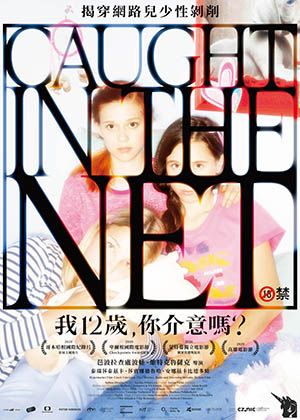 【府中15】紀錄片放映院《我12歲，你介意嗎？》