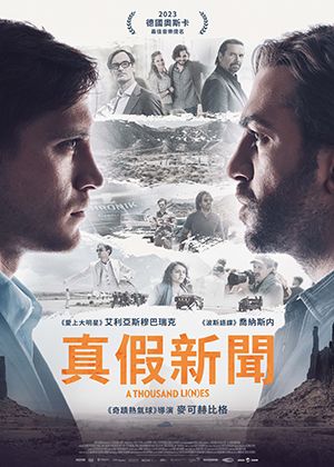 【府中15】紀錄片放映院《真假新聞》