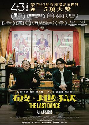 【府中15】紀錄片放映院《破．地獄—加長版》