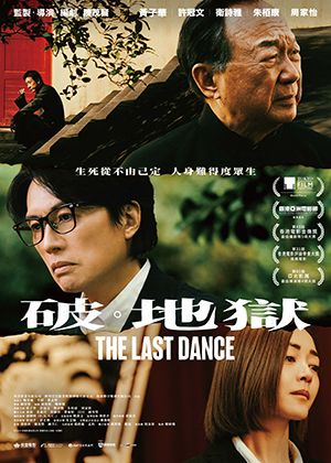 【府中15】紀錄片放映院《破．地獄》