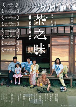 【府中15】紀錄片放映院《茶之味》