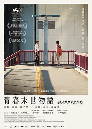 【府中15】紀錄片放映院《青春末世物語》