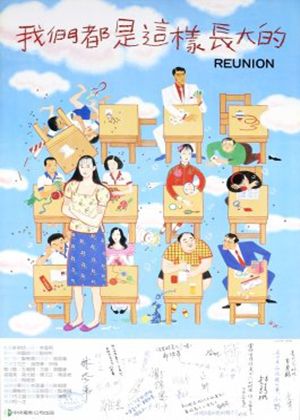 【府中15】紀錄片放映院《我們都是這樣長大的  數位修復版》