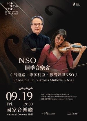 NSO開季音樂會《呂紹嘉、維多利亞．穆洛娃與NSO》