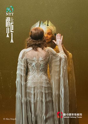 2025 NTT遇見巨人—羅密歐．卡士鐵路奇《貝芮妮絲》