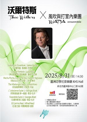 沃爾特斯 × WAPA風吹與打室內樂團