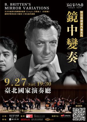 《鏡中變奏》－對位精緻室內樂系列