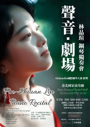 2025林品瑄鋼琴獨奏會