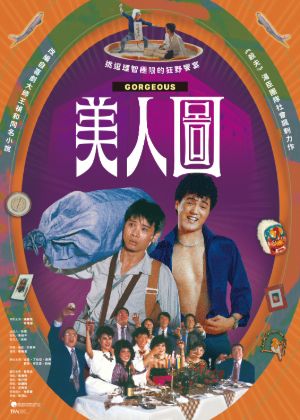 美人圖（數位修復版）