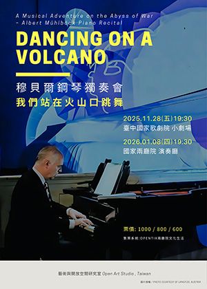 我們站在火山口跳舞｜穆貝爾鋼琴獨奏會