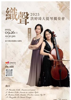 2025洪婷琦大提琴獨奏會-〈織聲〉