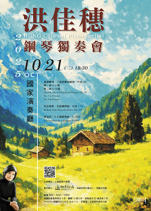 2025洪佳穗鋼琴獨奏會