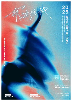 臺北市立大學舞蹈學系111級師生聯合創作展《餘波狂歡》