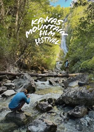 【kawas嘉瓦士山岳生態影展】VIMFF精選II｜生態精選：庇護之地