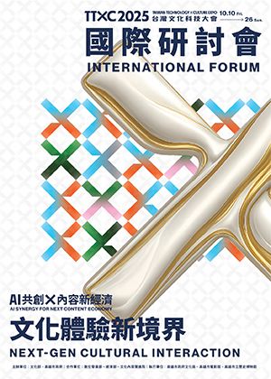 文化體驗新境界│TTXC國際研討會