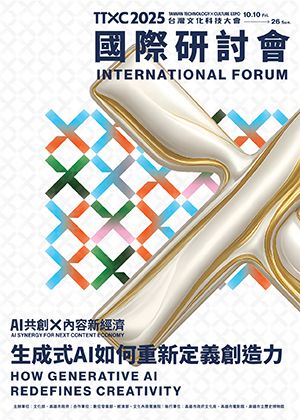 生成式AI如何重新定義創造力│TTXC國際研討會