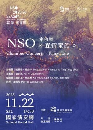 NSO室內樂《森情童話》