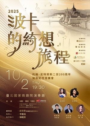 《波卡的綺想旅程》