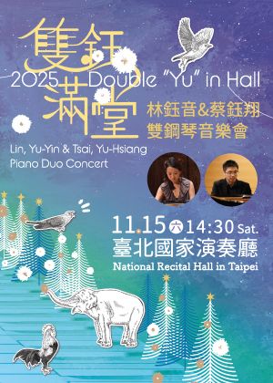 雙鈺滿堂 - 2025林鈺音&蔡鈺翔雙鋼琴音樂會