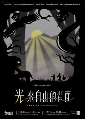 《光來自山的背面－奇萊平原三部曲》