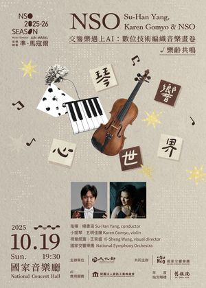NSO《琴響．心世界》交響樂遇上AI：數位技術編織音樂畫卷