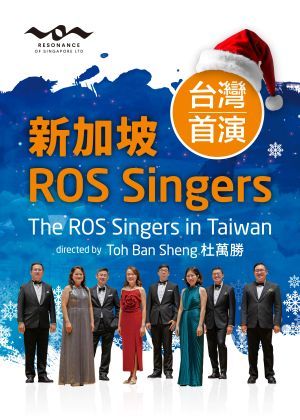 新加坡 ROS Singers 台灣首演