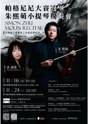 朱熙萌小提琴獨奏會