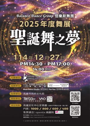聖誕舞之夢