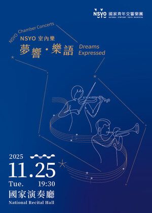 NSYO 室內樂《夢響・樂語》